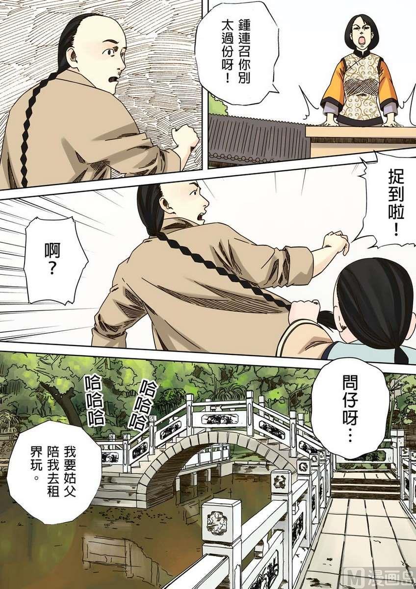 National Soul Ch.33 p12