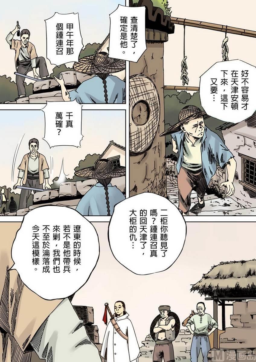 National Soul Ch.33 p14