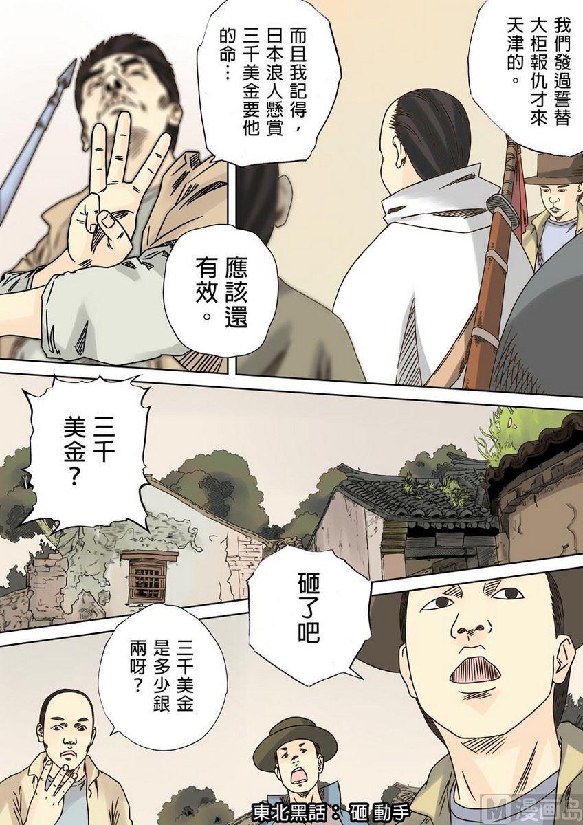 National Soul Ch.33 p15