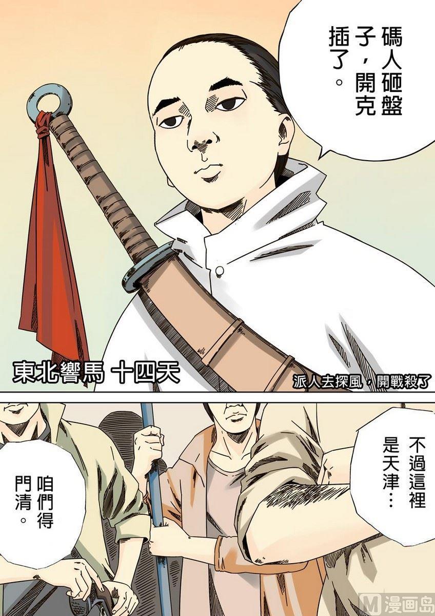 National Soul Ch.33 p16