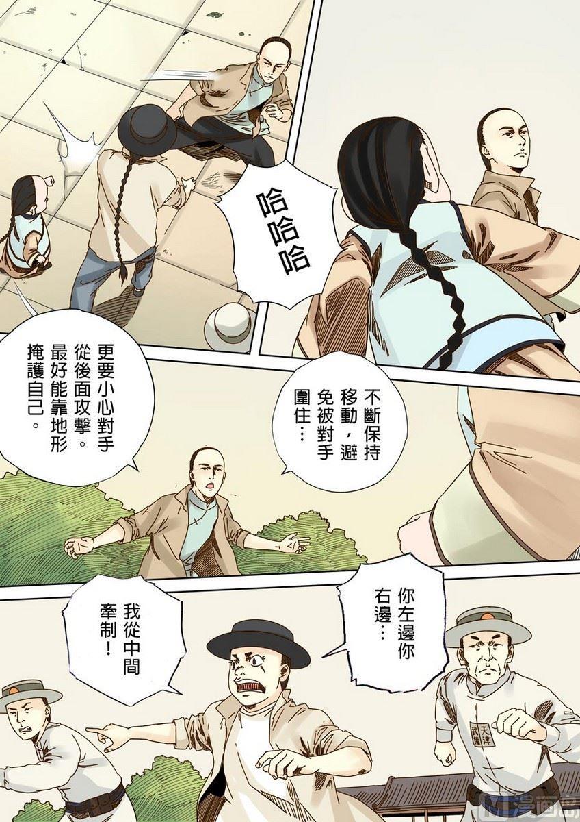 National Soul Ch.33 p4