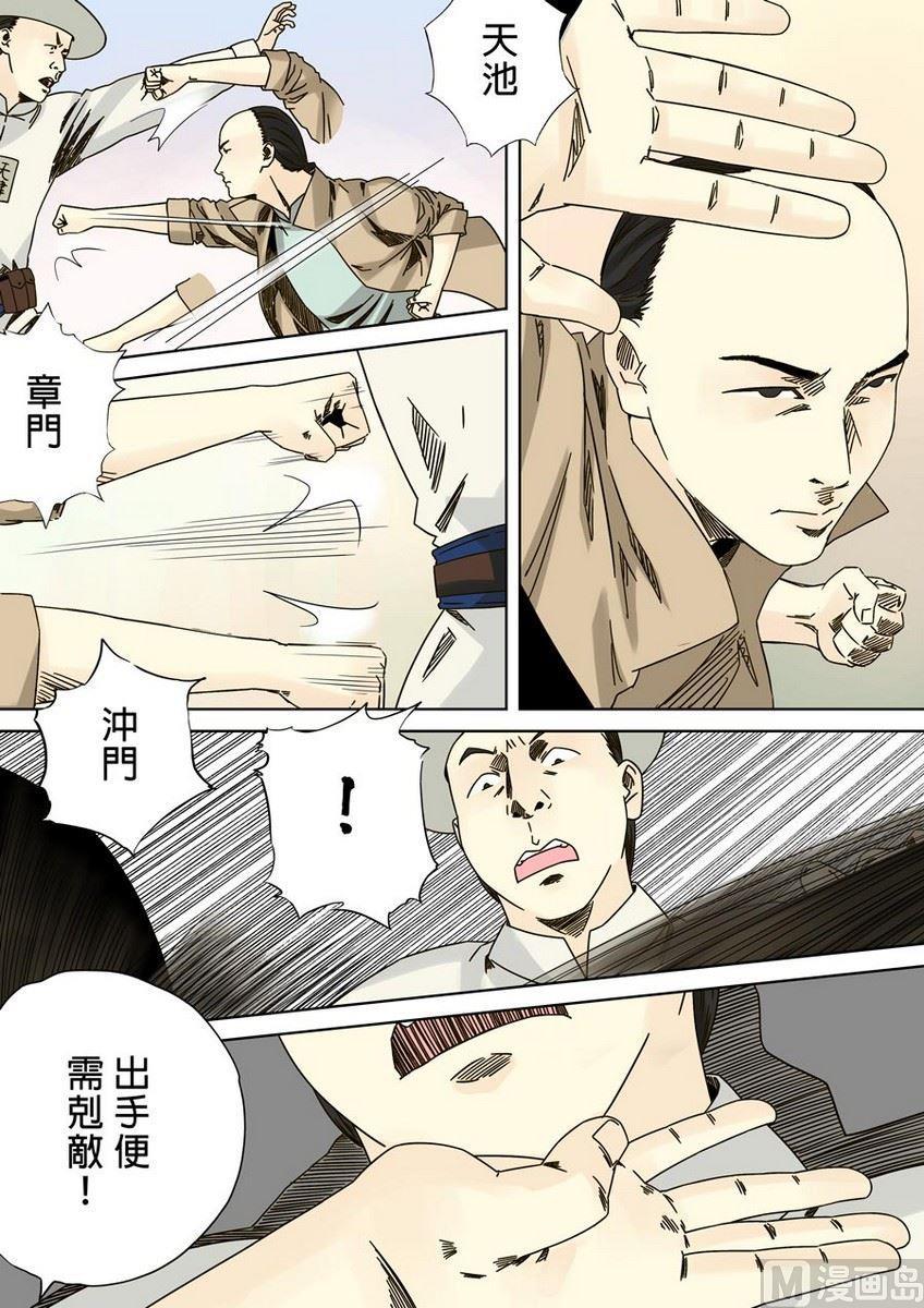 National Soul Ch.33 p8