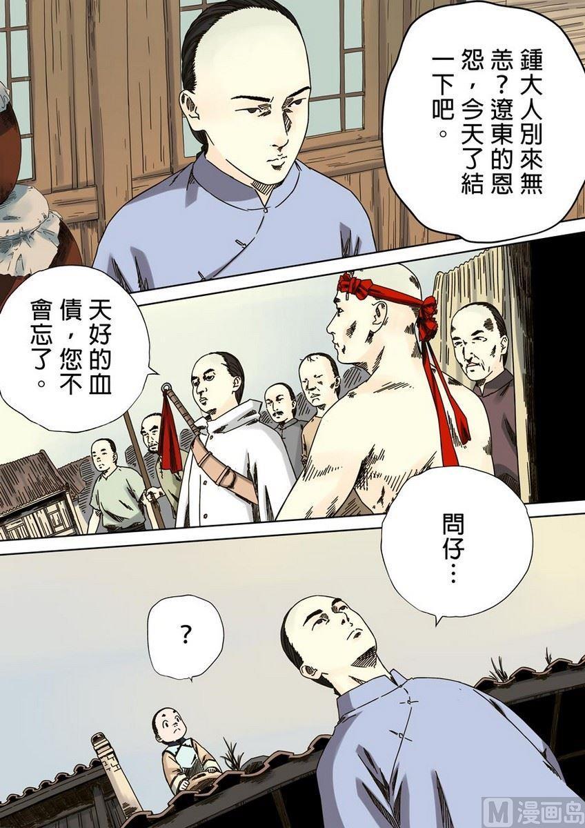 National Soul Ch.34 p10