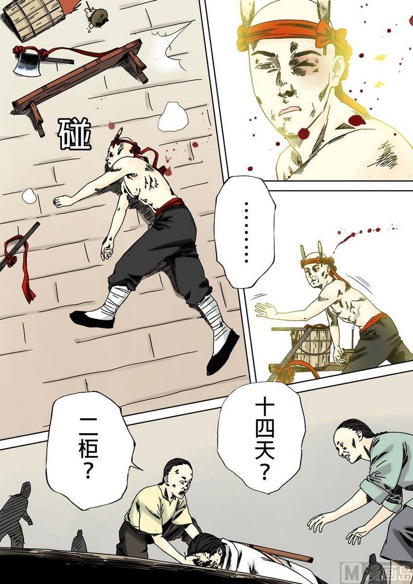 National Soul Ch.34 p15