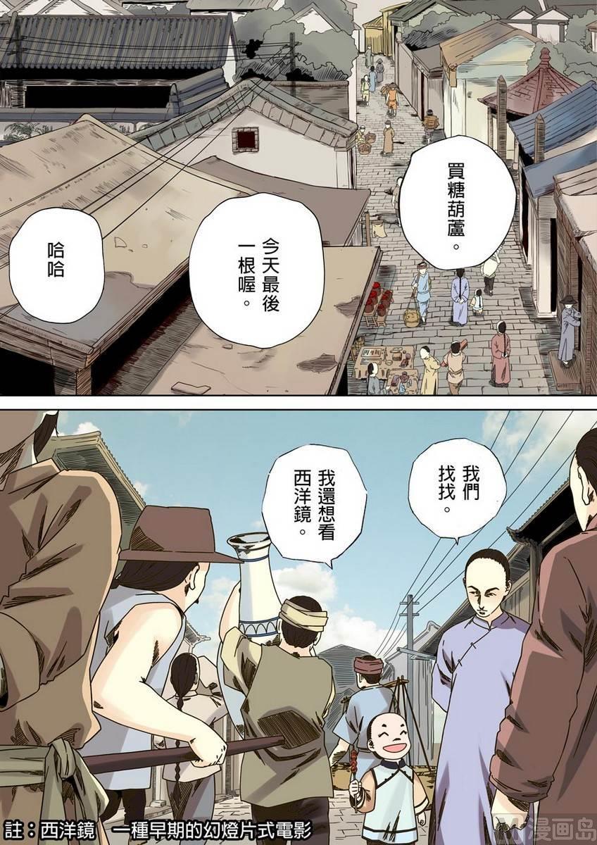 National Soul Ch.34 p2