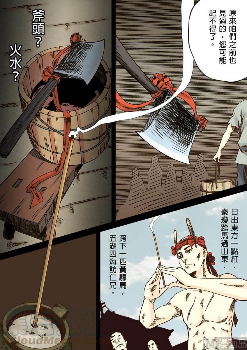 National Soul Ch.34 p5