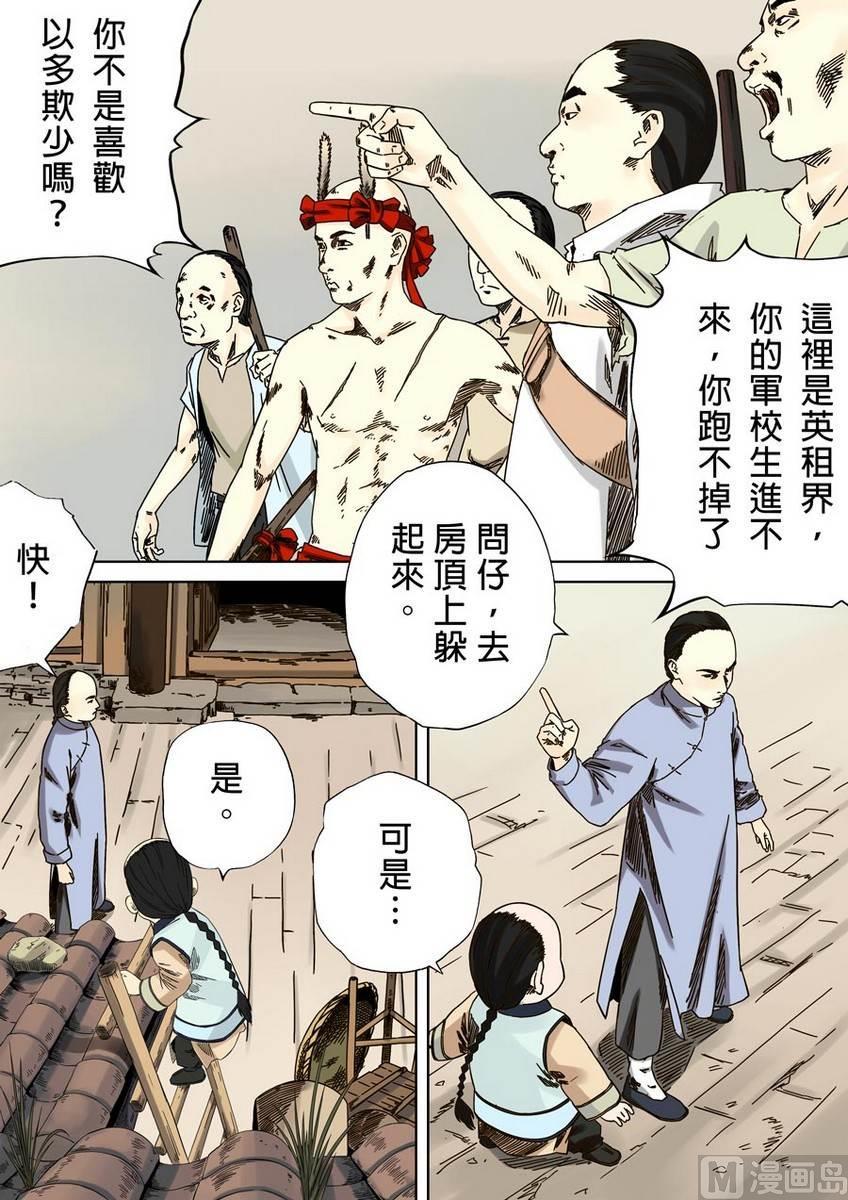 National Soul Ch.34 p8