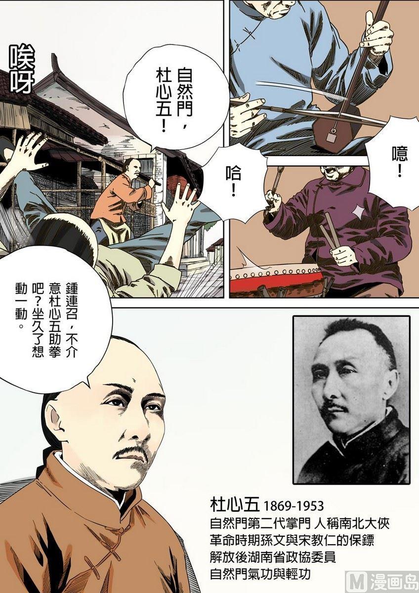 National Soul Ch.35 p18