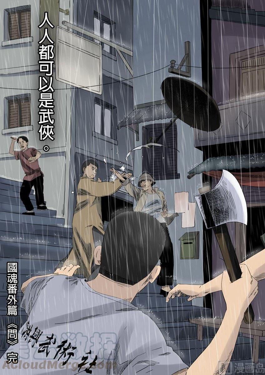National Soul Ch.35 p25
