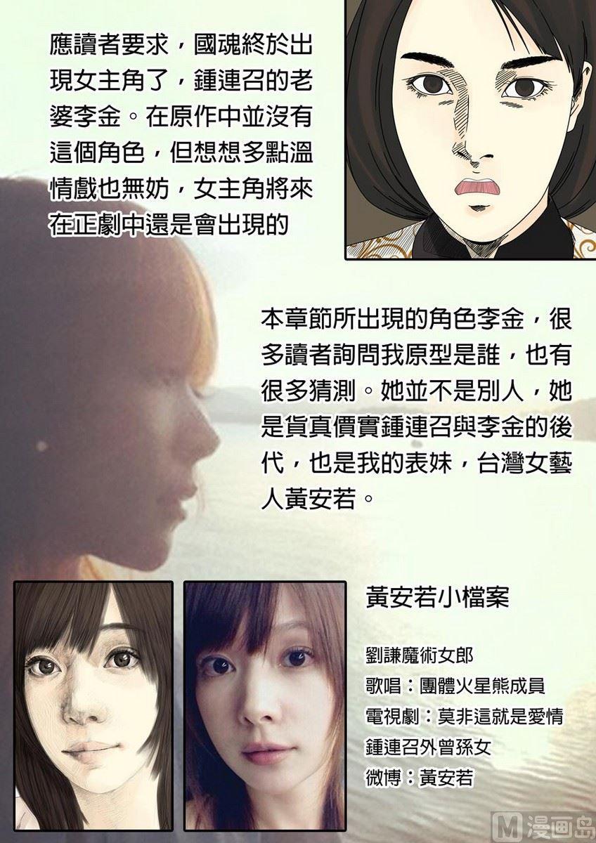 National Soul Ch.35 p28