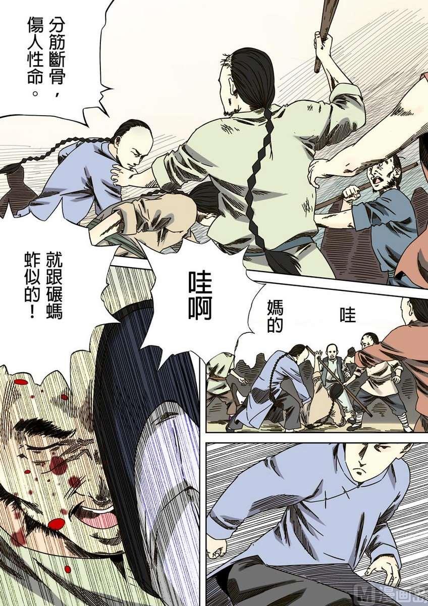 National Soul Ch.35 p3