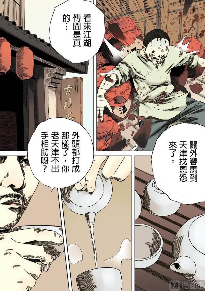 National Soul Ch.35 p4
