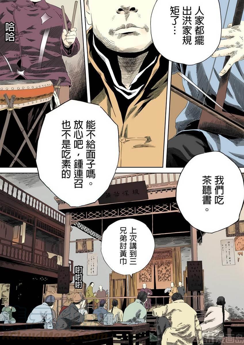 National Soul Ch.35 p5