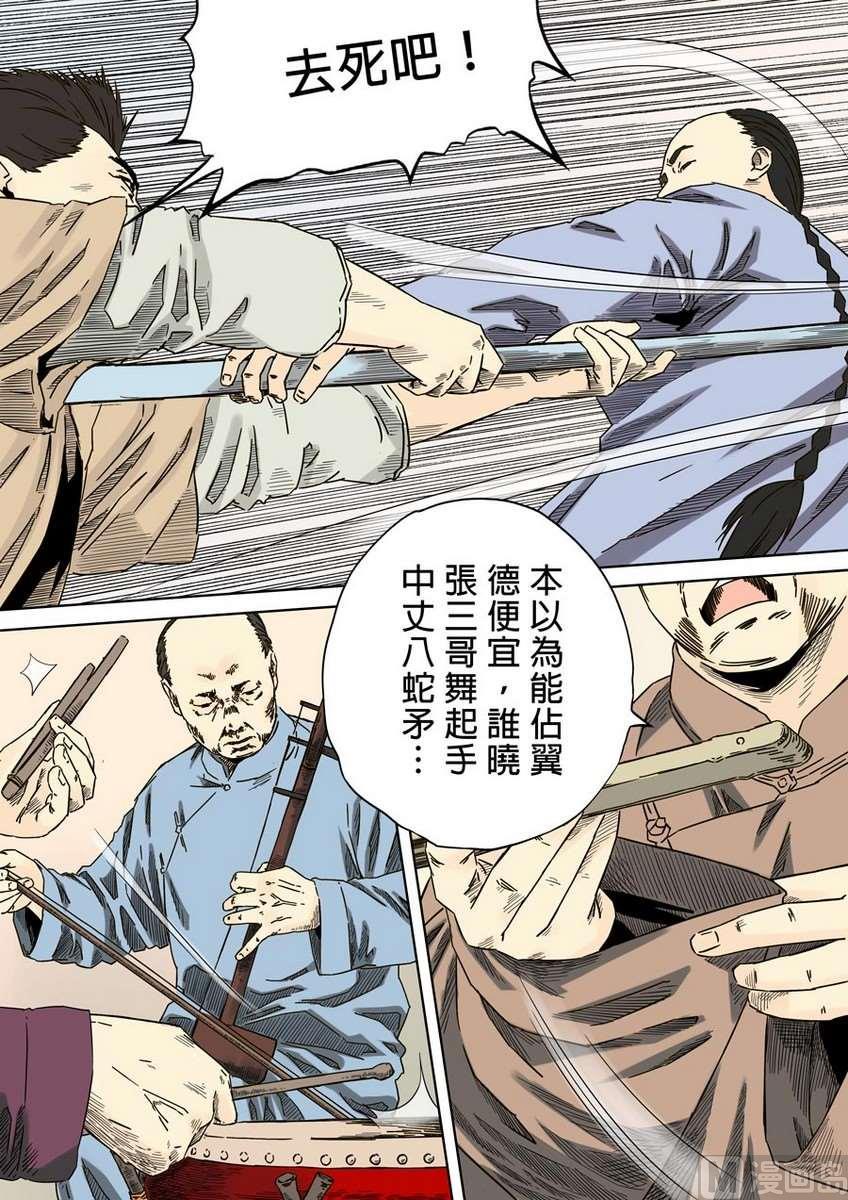 National Soul Ch.35 p7