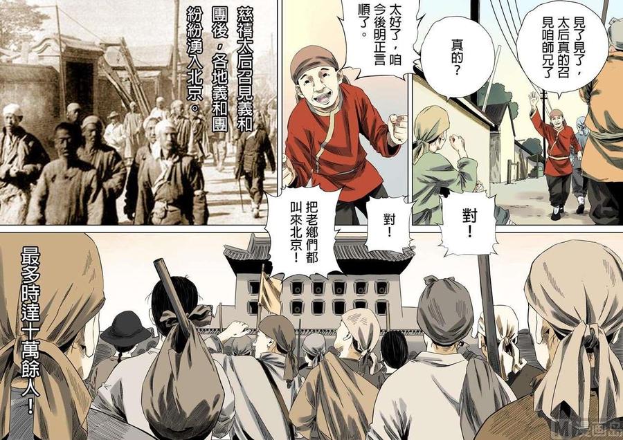 National Soul Ch.36 p14