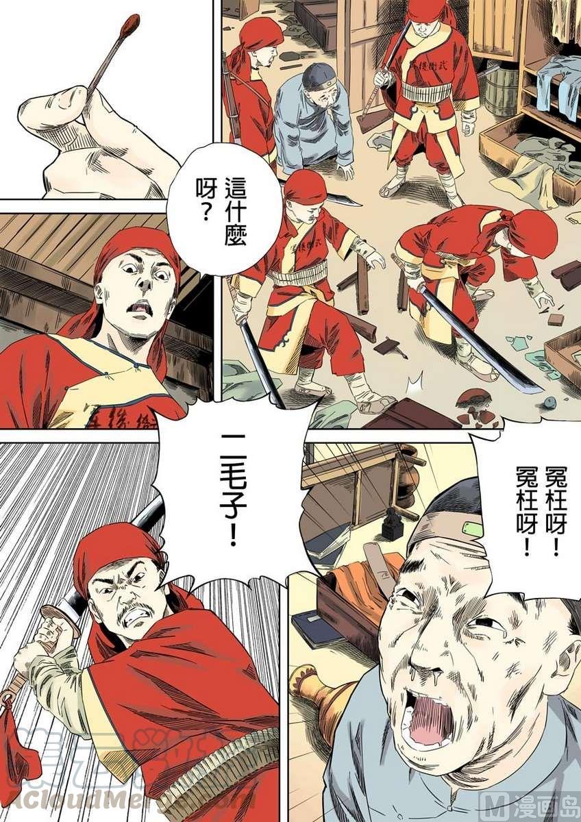 National Soul Ch.36 p17