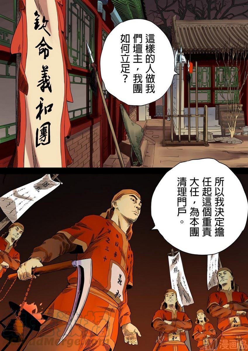 National Soul Ch.37 p11