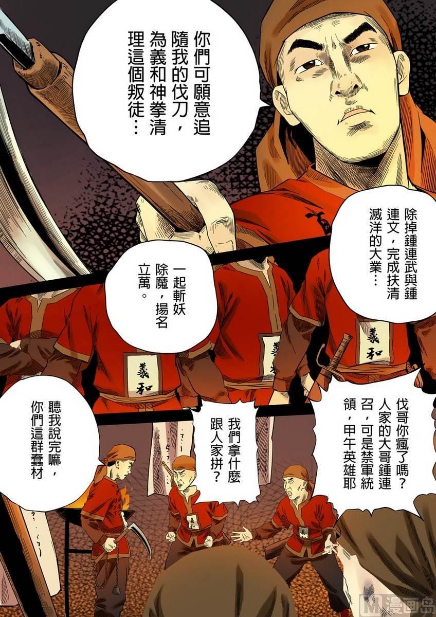 National Soul Ch.37 p12
