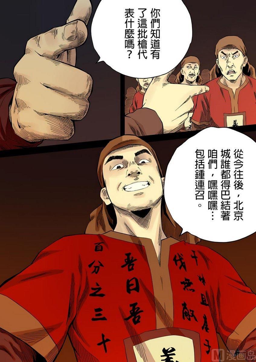 National Soul Ch.37 p14