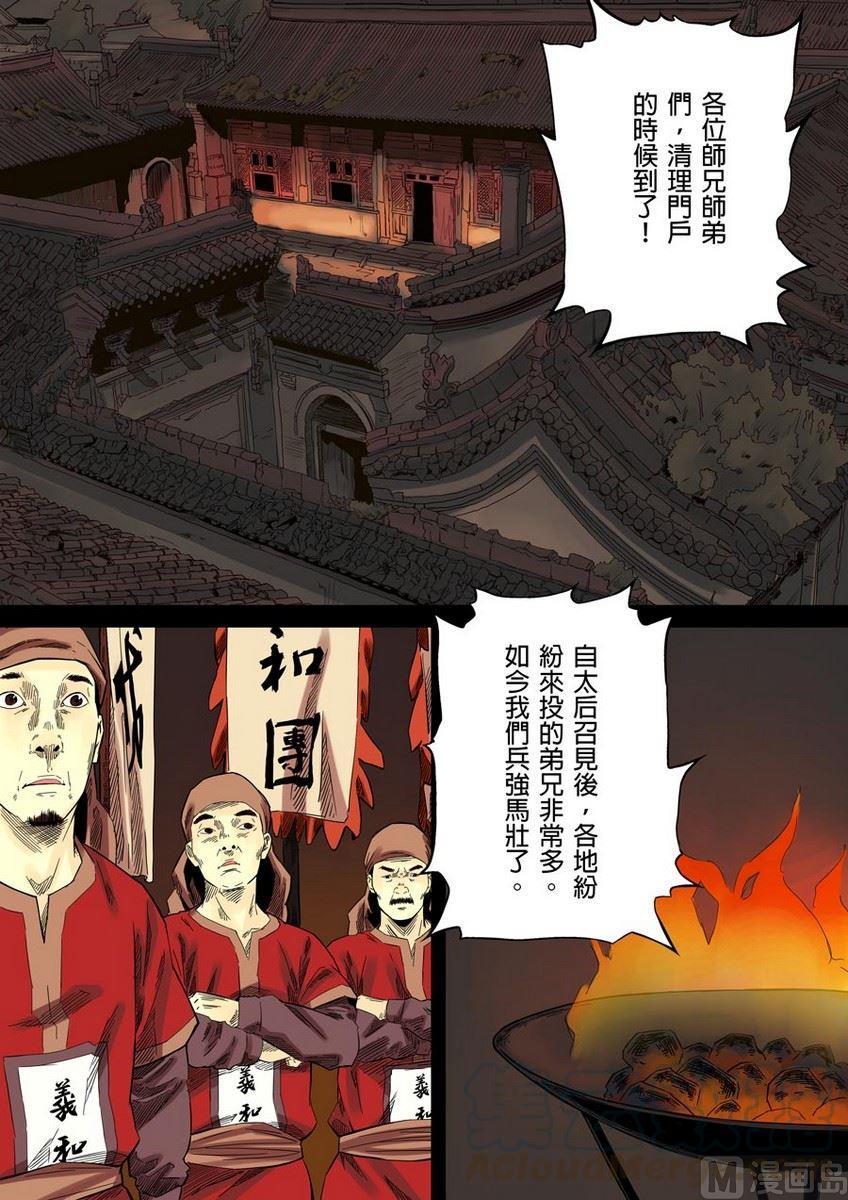 National Soul Ch.37 p9