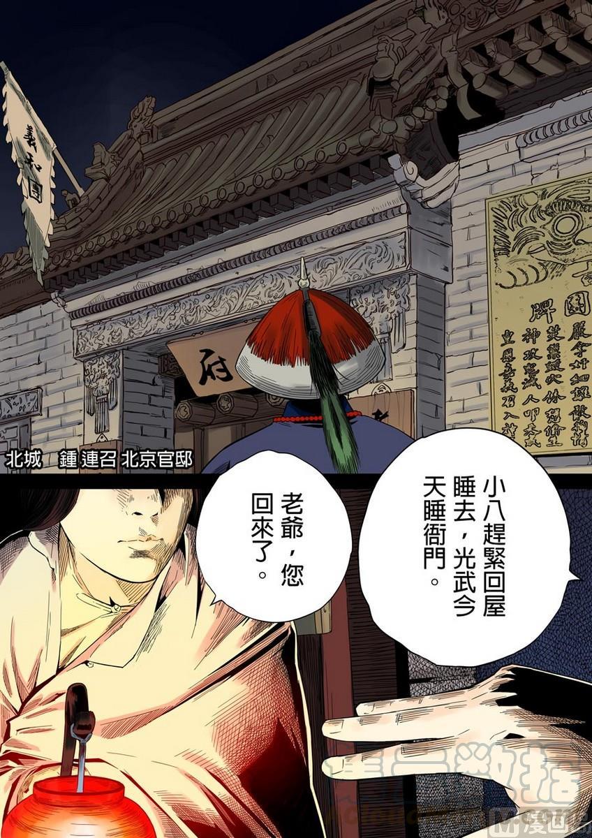 National Soul Ch.38 p1