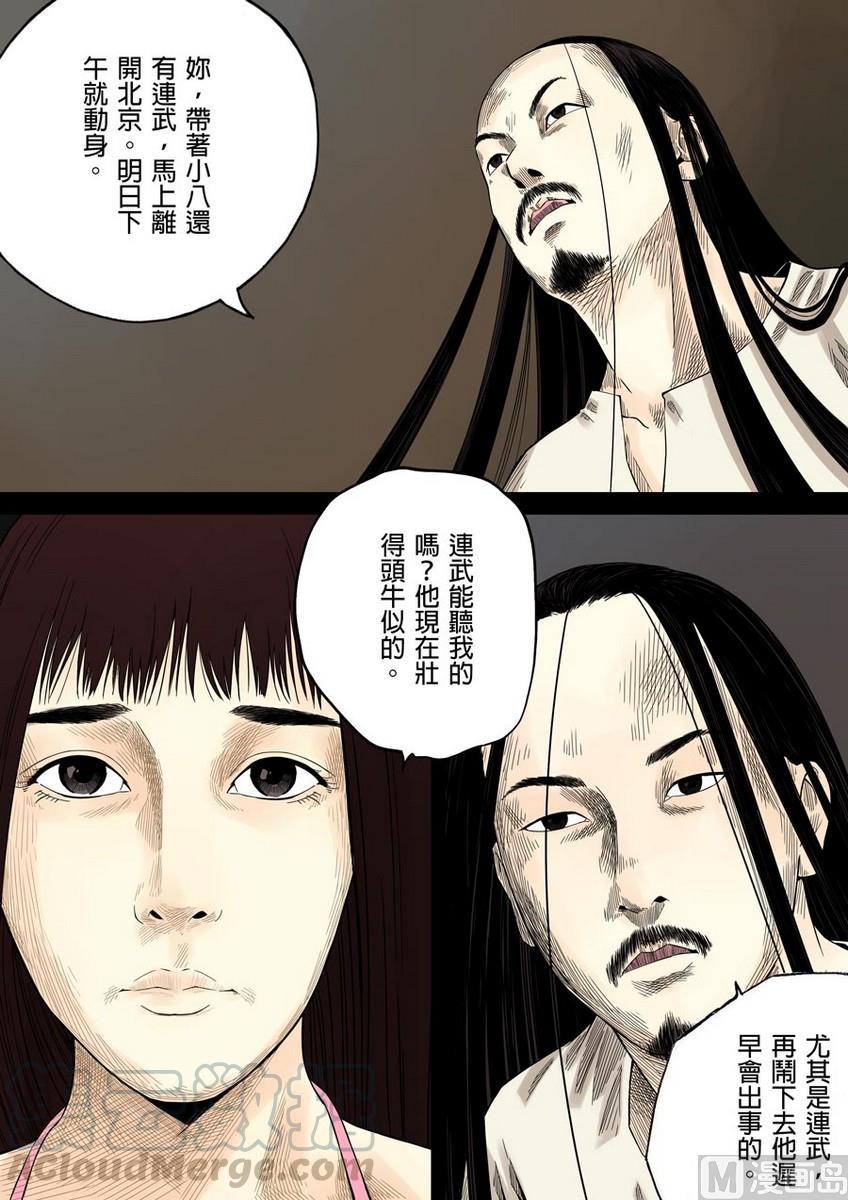 National Soul Ch.38 p13
