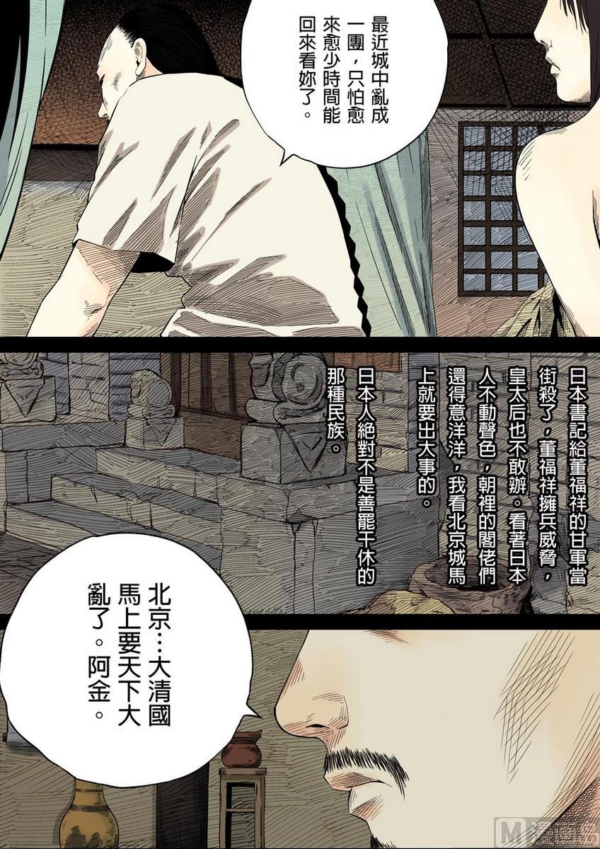 National Soul Ch.38 p4