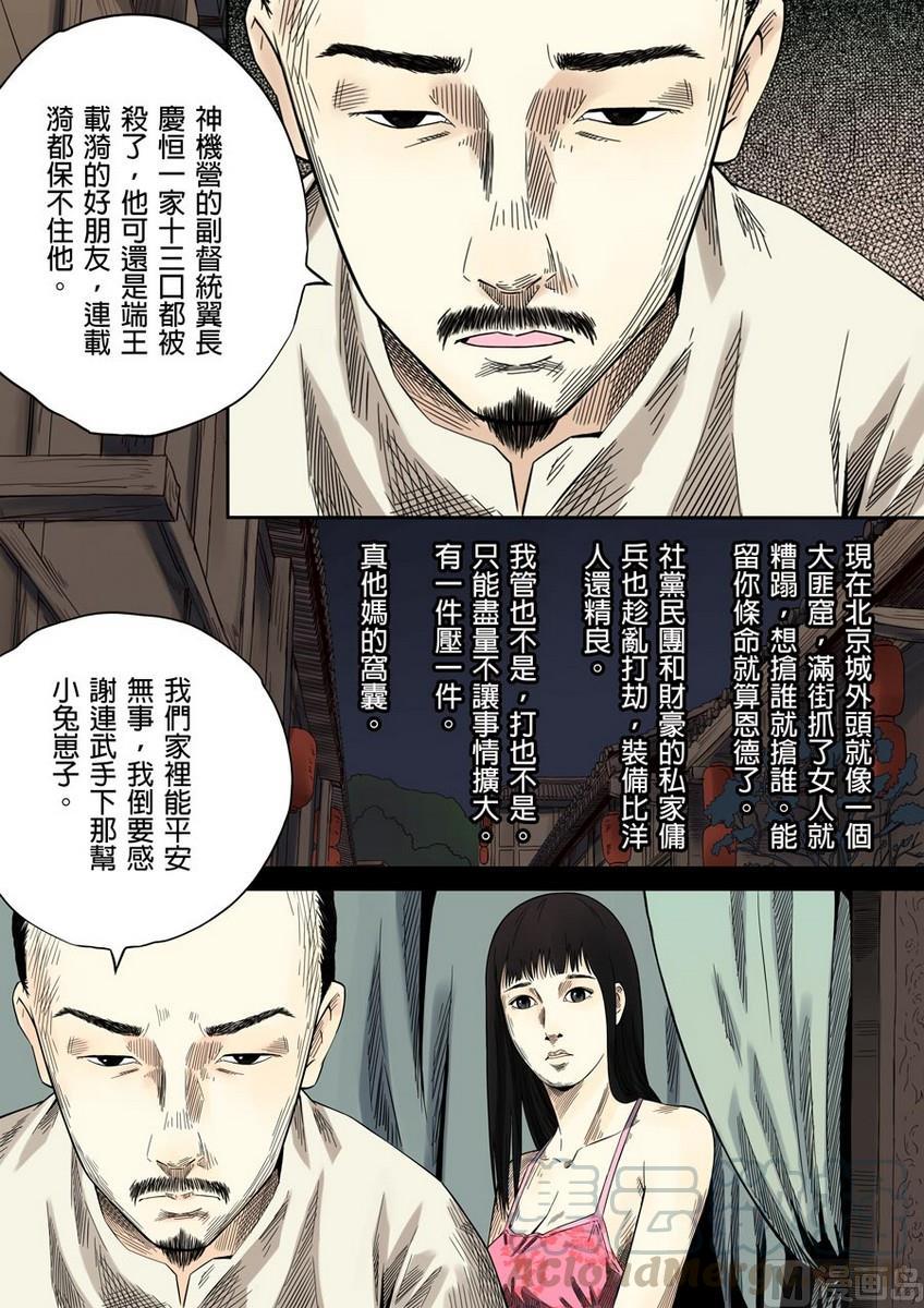 National Soul Ch.38 p5