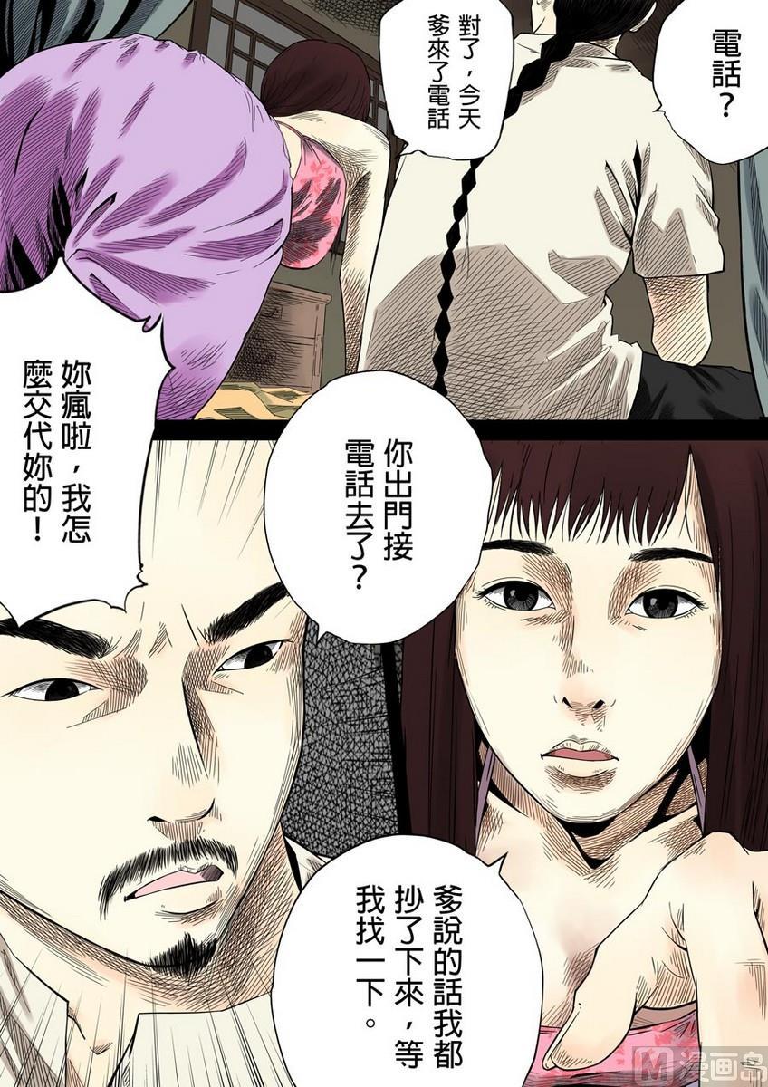 National Soul Ch.38 p6