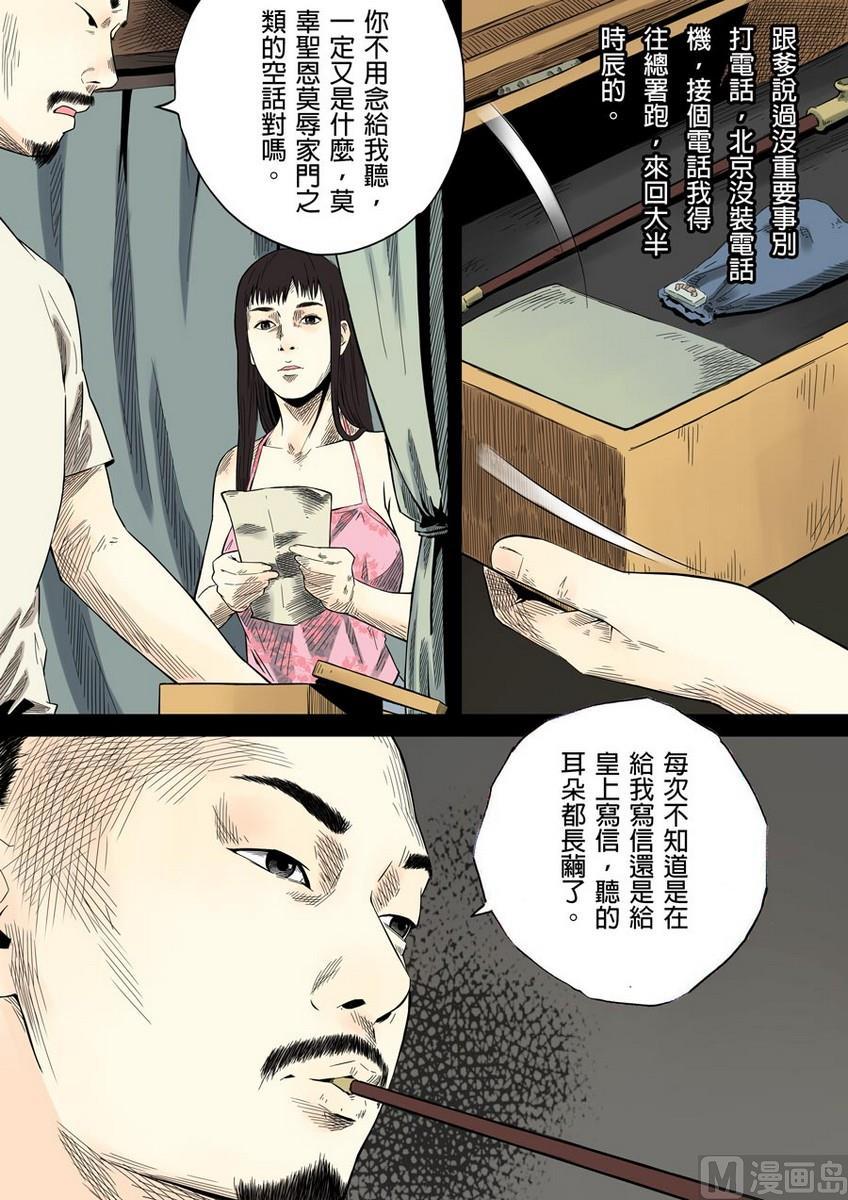 National Soul Ch.38 p7