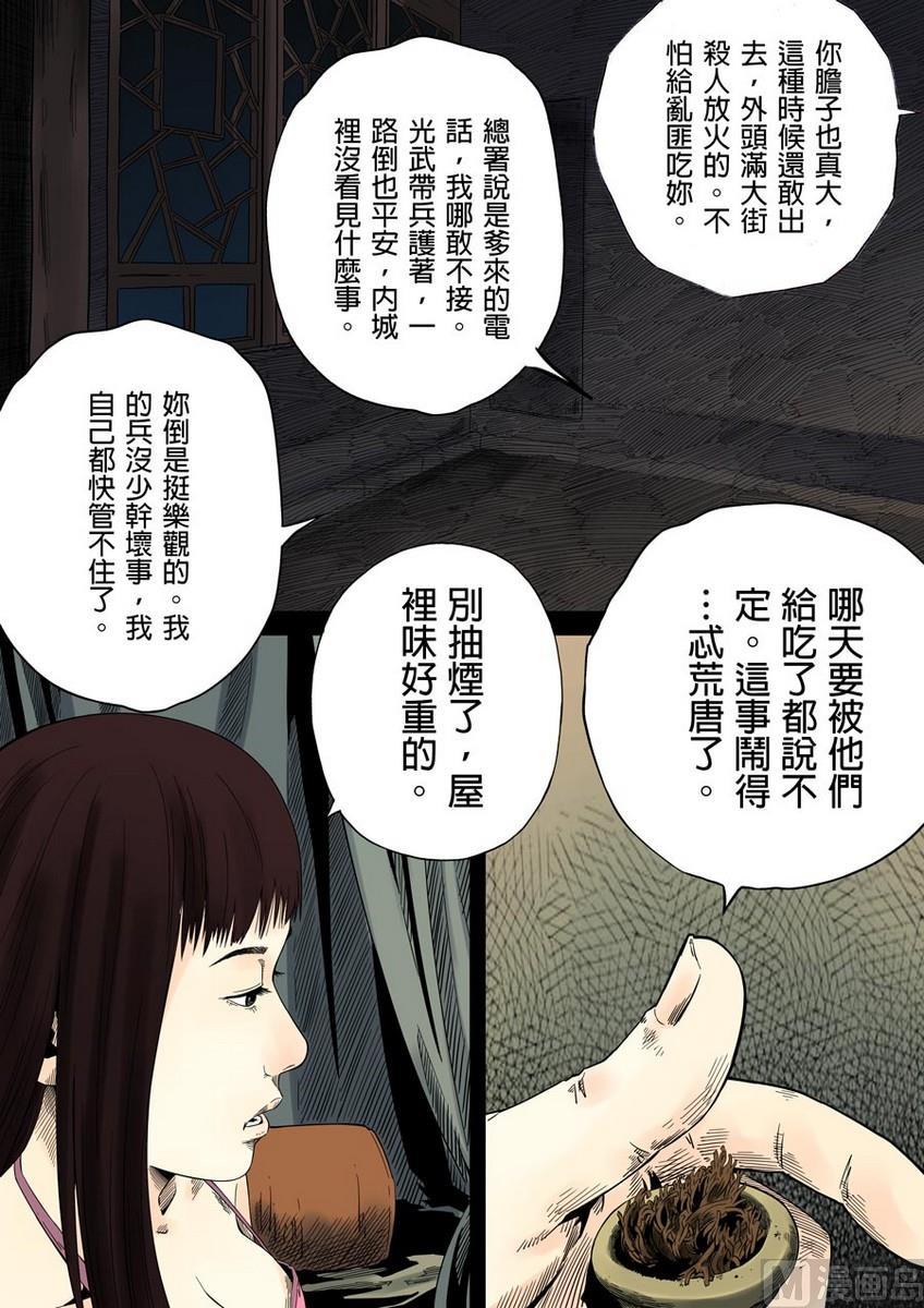 National Soul Ch.38 p8