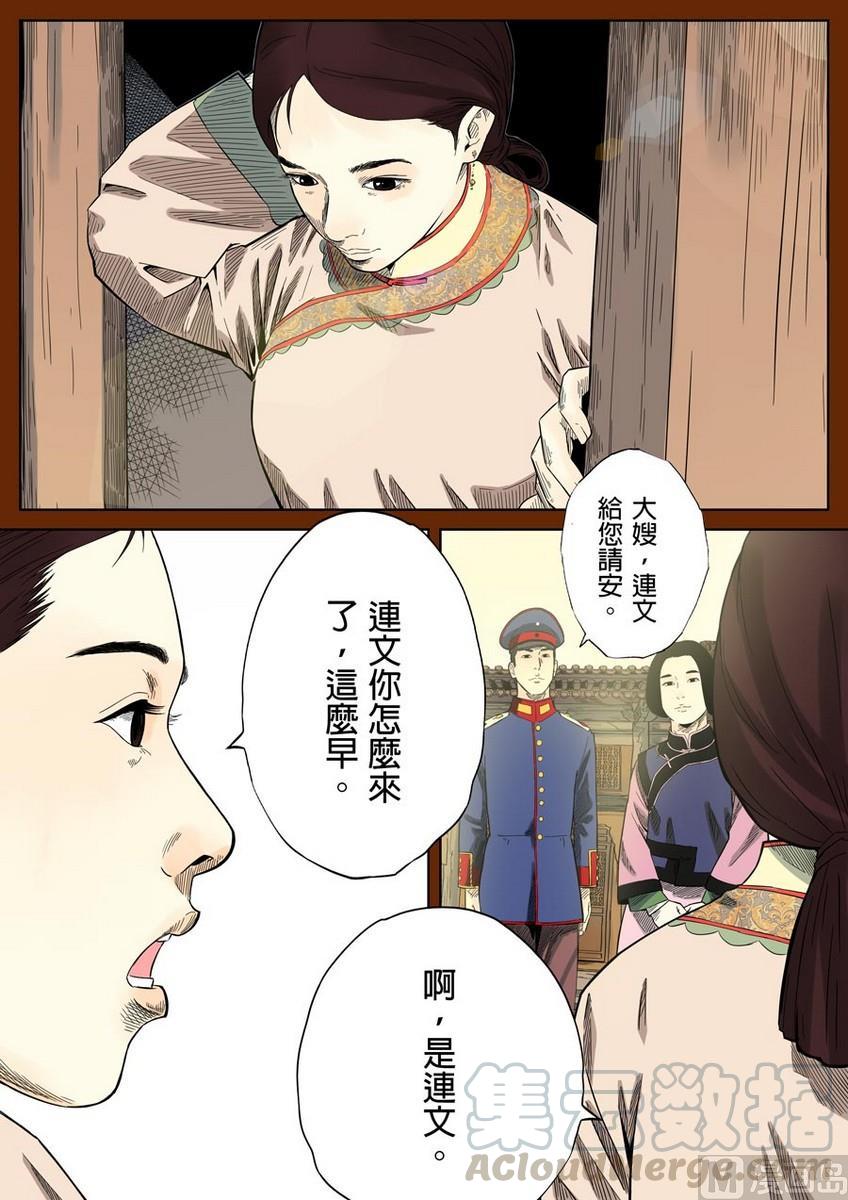 National Soul Ch.39 p1
