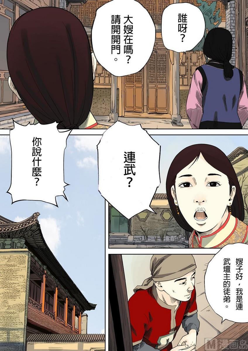 National Soul Ch.39 p11