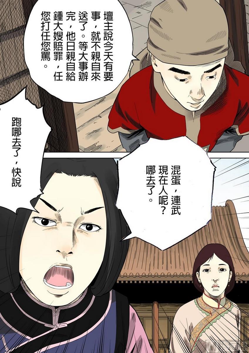 National Soul Ch.39 p12