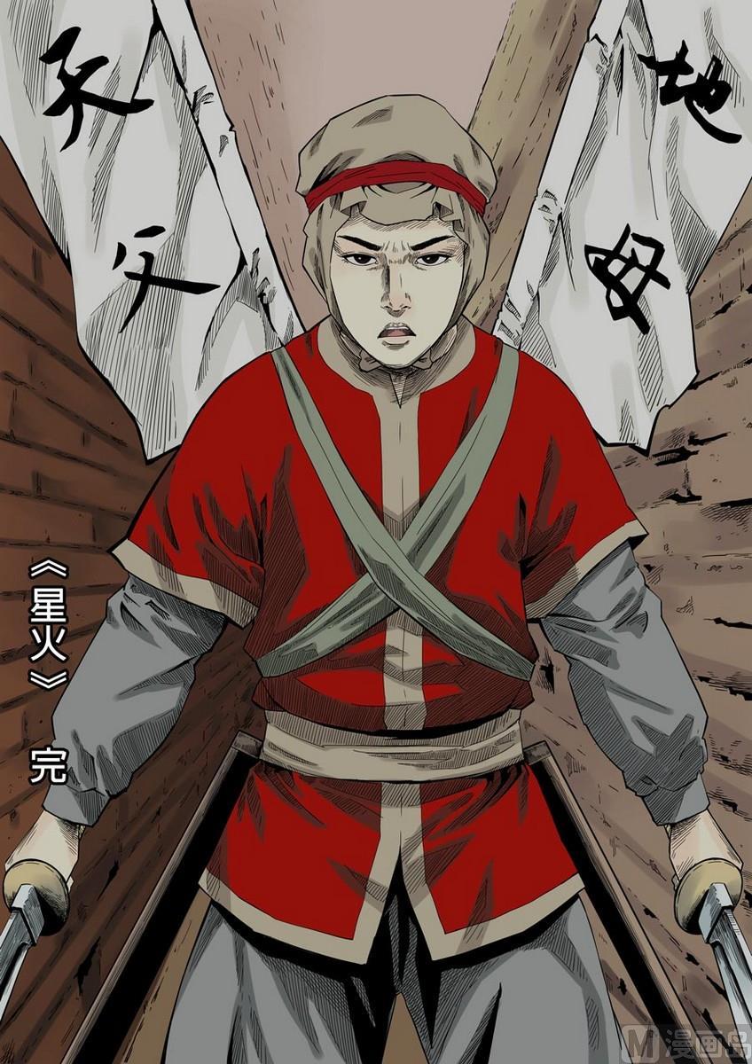 National Soul Ch.39 p15