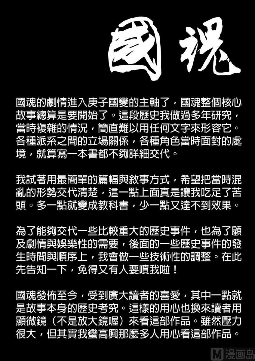 National Soul Ch.39 p16