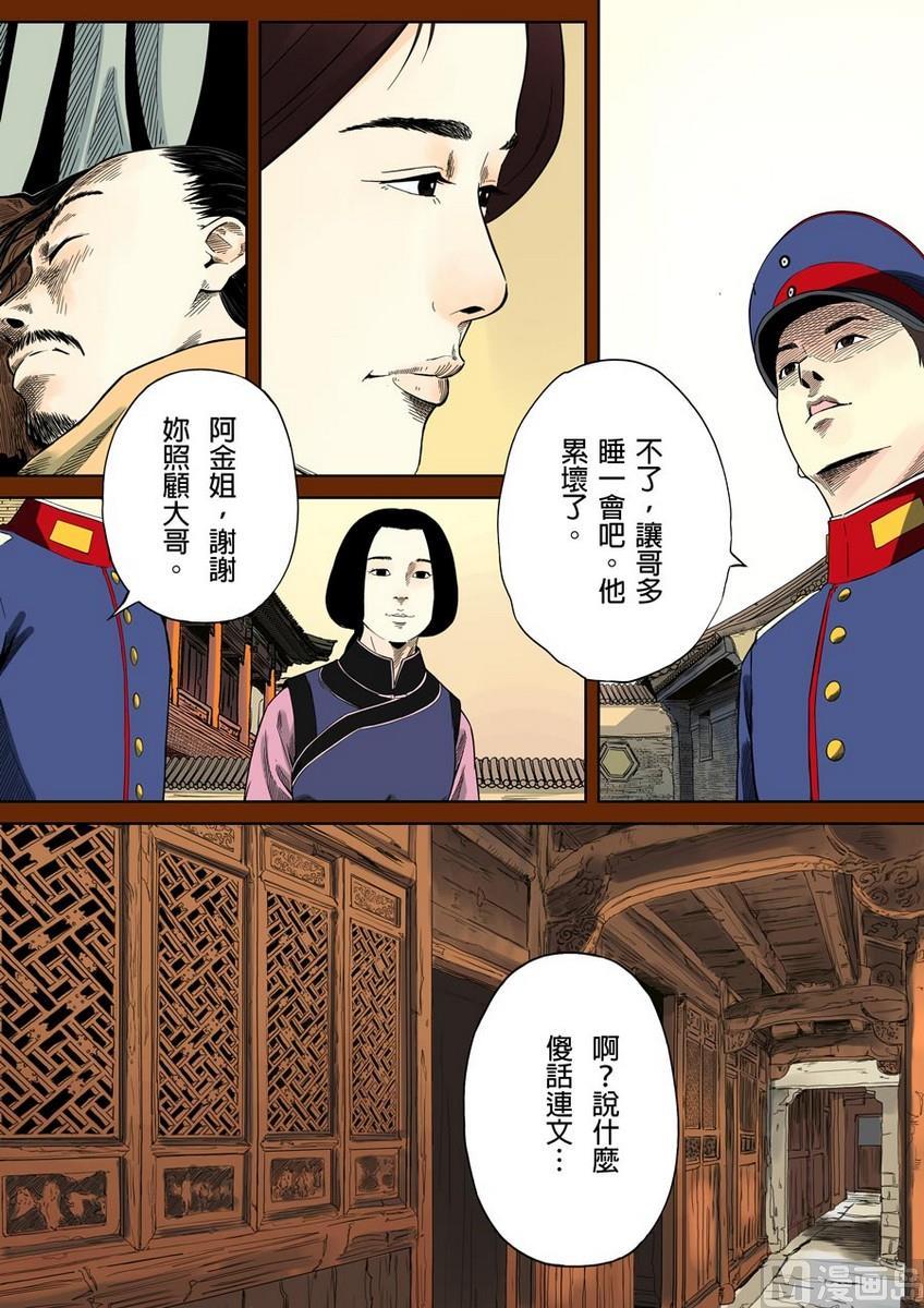 National Soul Ch.39 p3