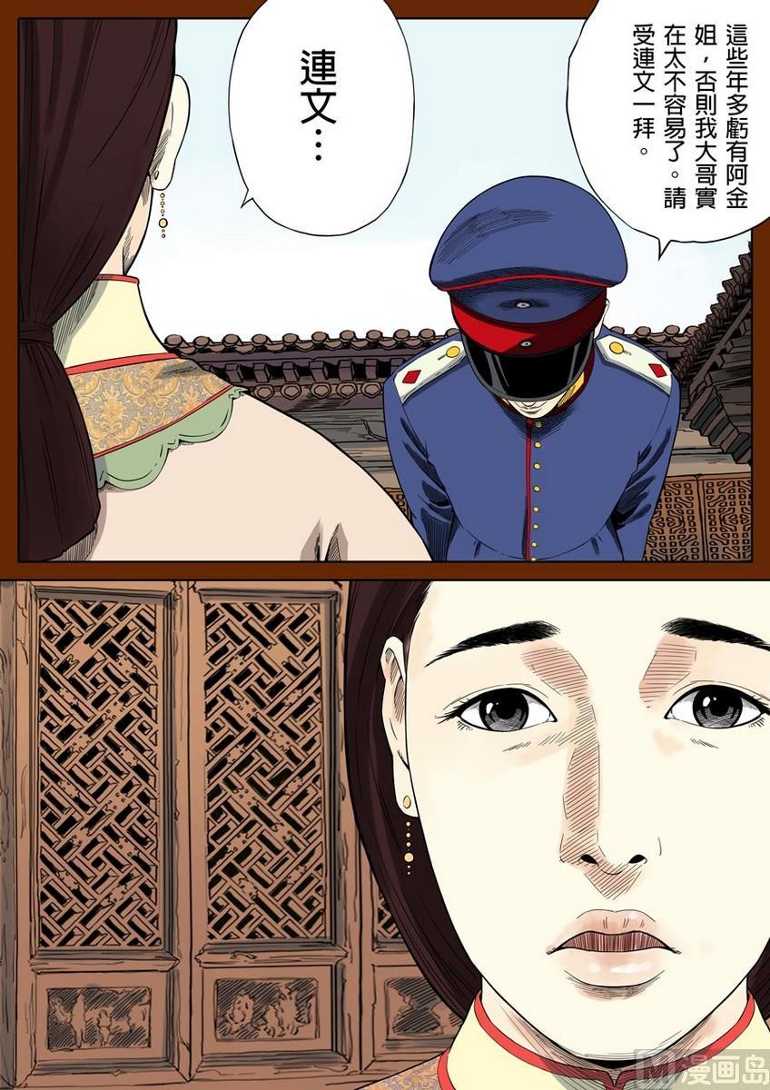 National Soul Ch.39 p6