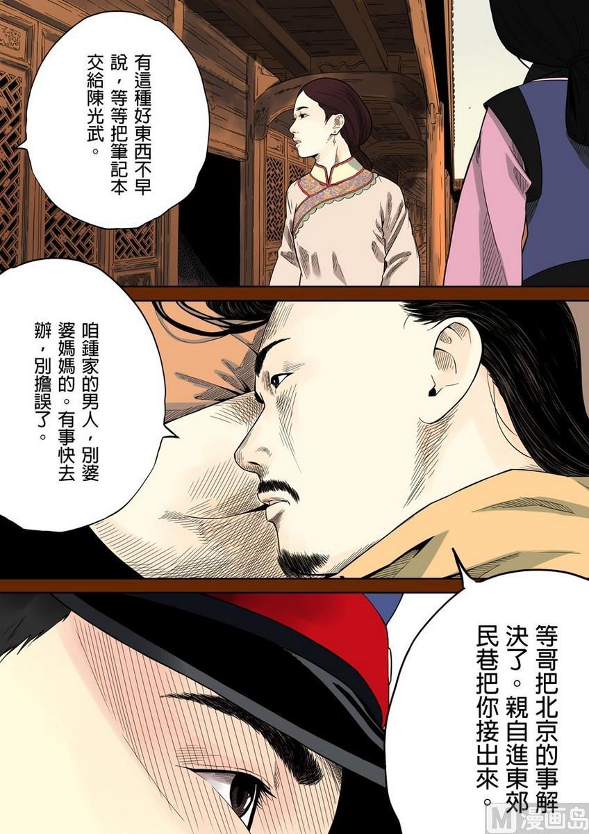 National Soul Ch.39 p7