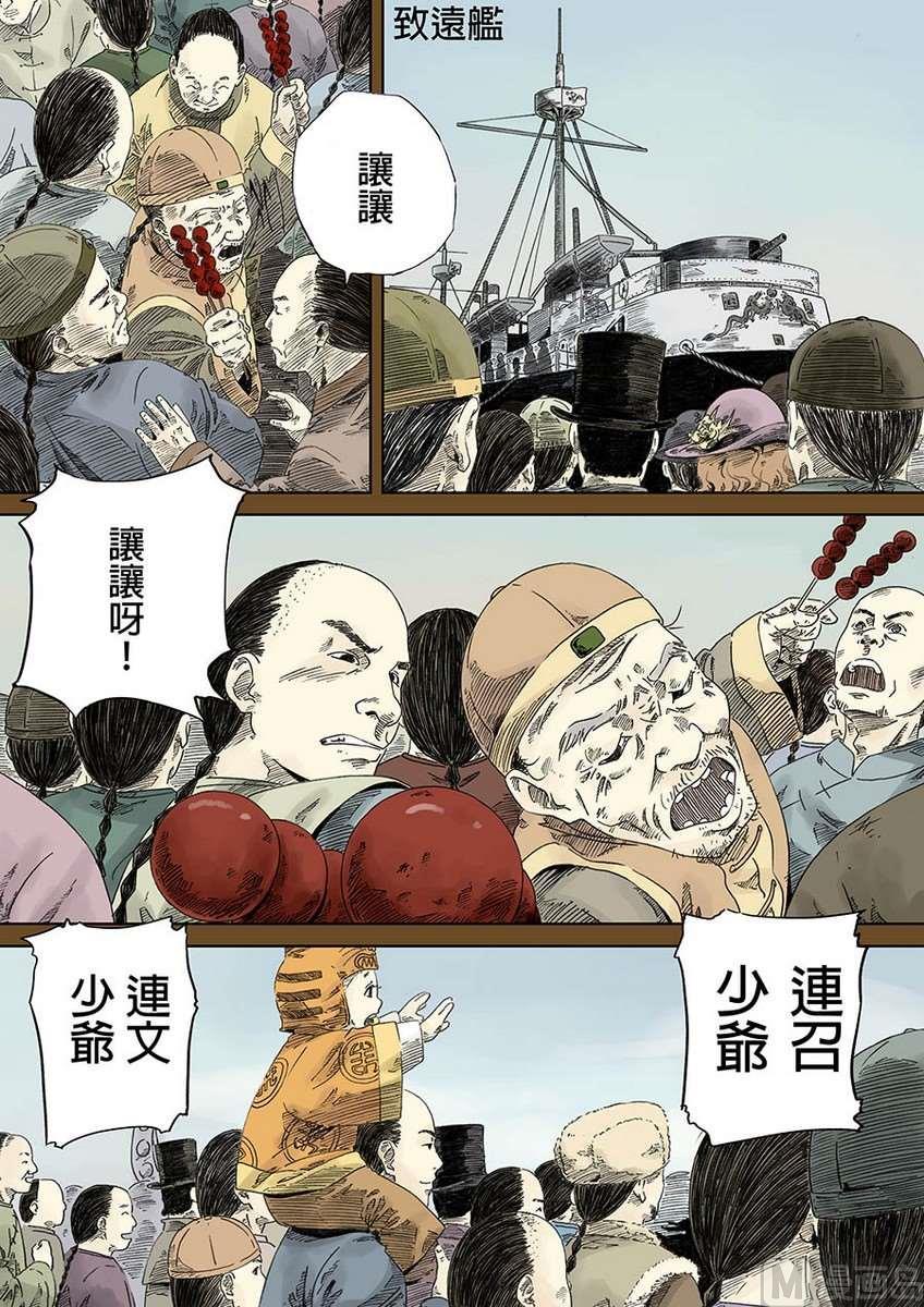 National Soul Ch.4 p11