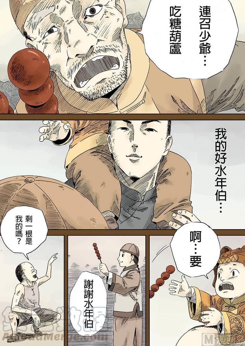 National Soul Ch.4 p13