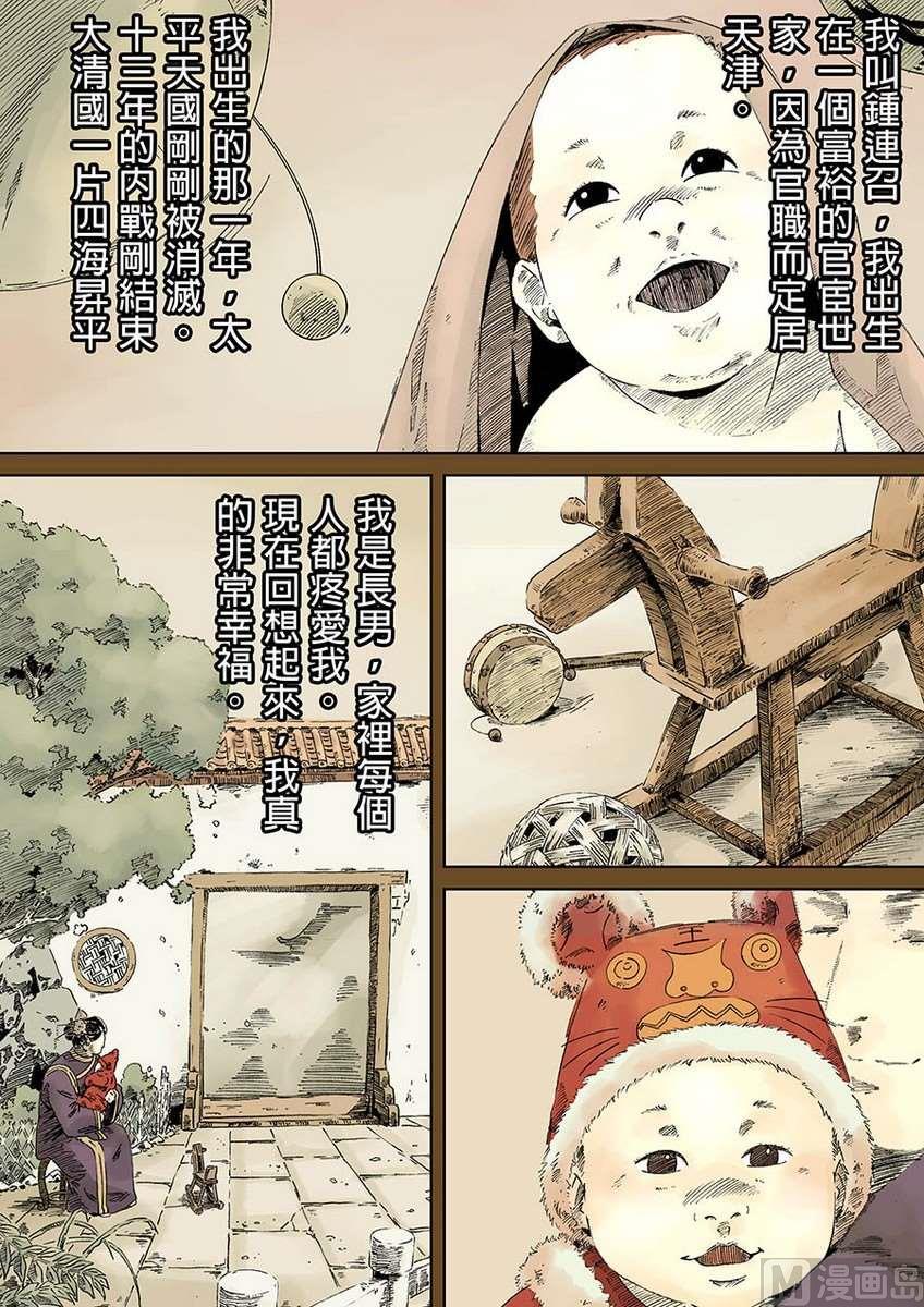 National Soul Ch.4 p2