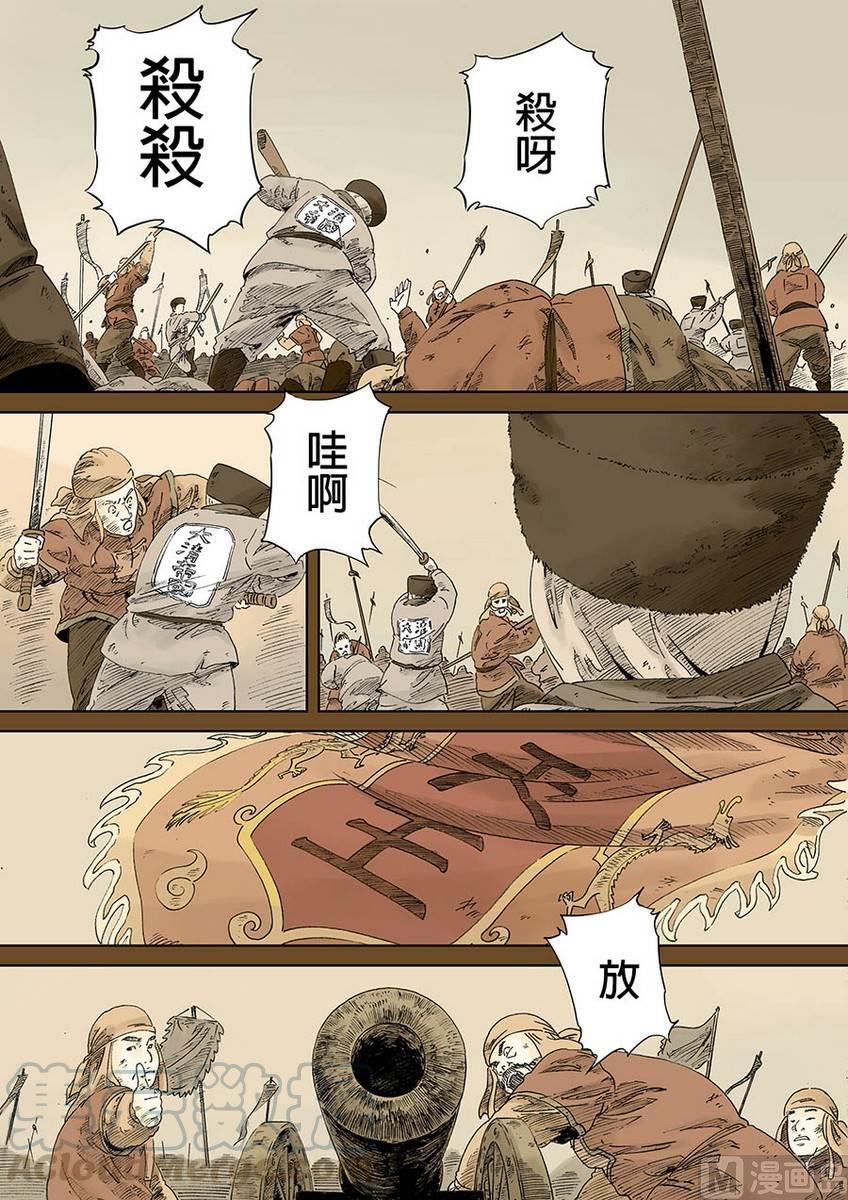 National Soul Ch.4 p21
