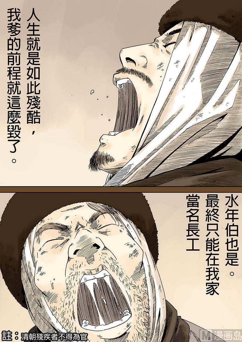 National Soul Ch.4 p23