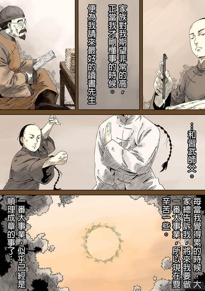 National Soul Ch.4 p3