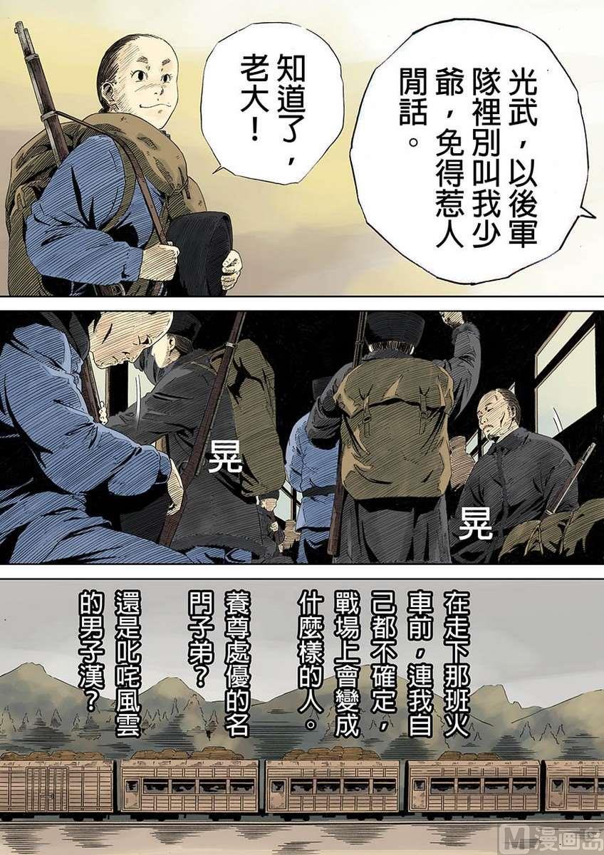 National Soul Ch.4 p30