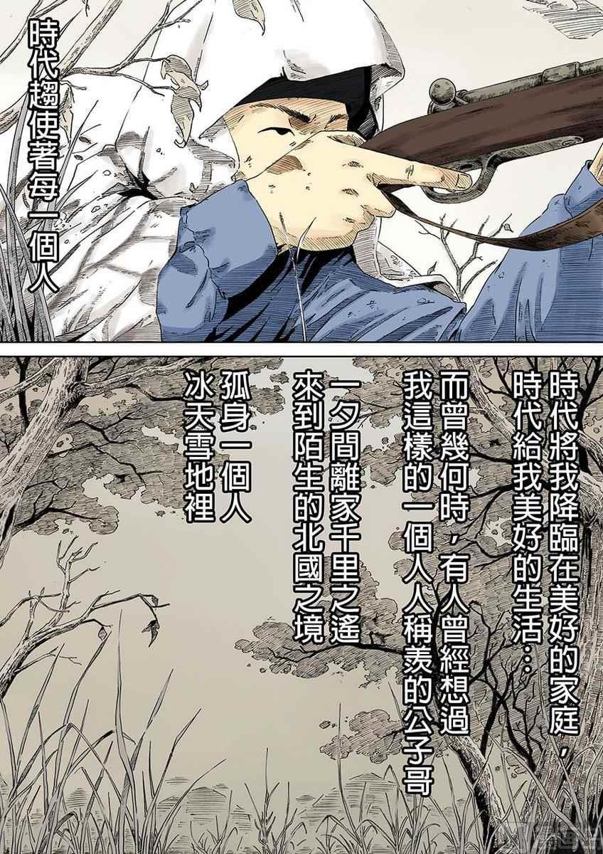 National Soul Ch.4 p31