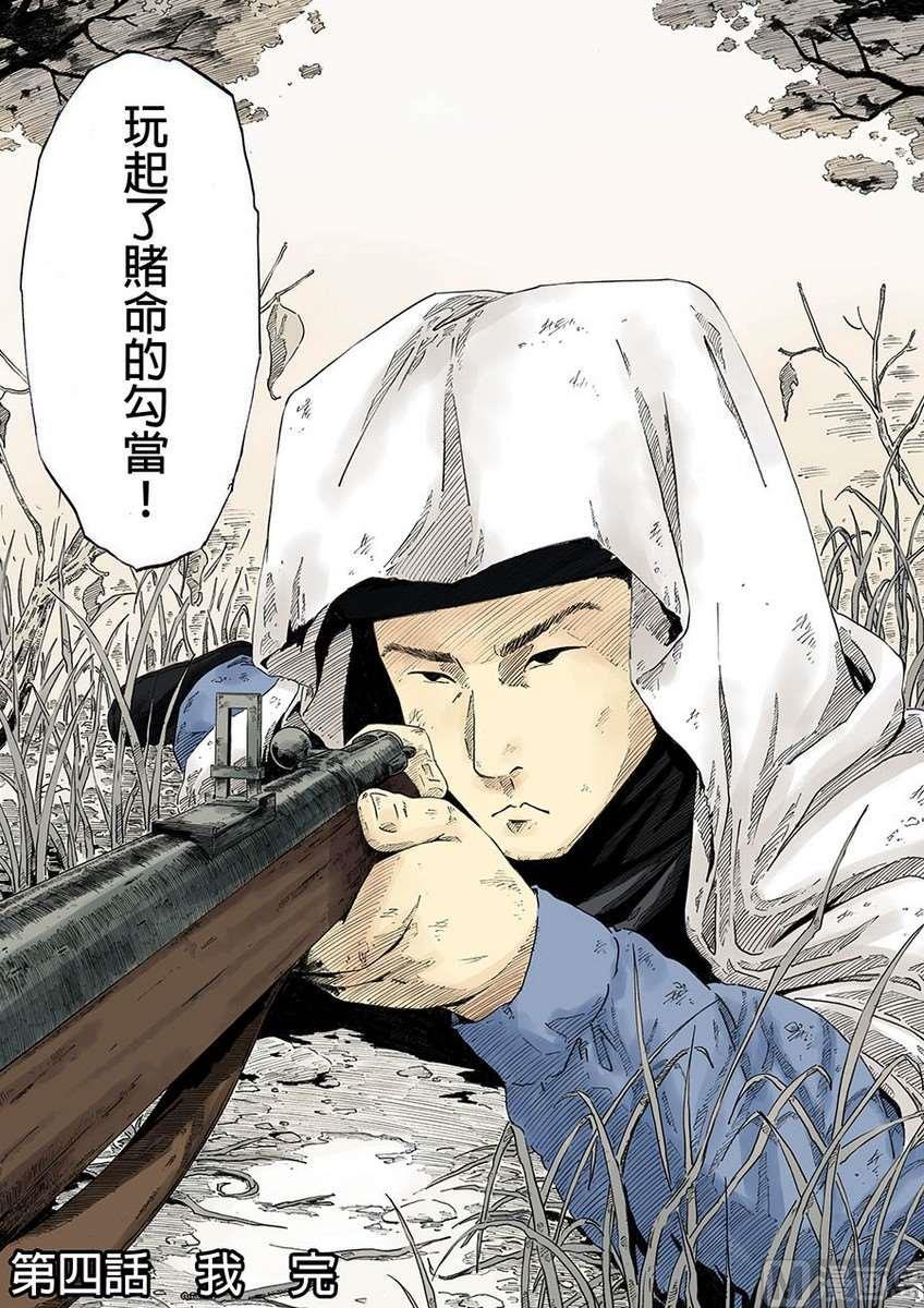 National Soul Ch.4 p32