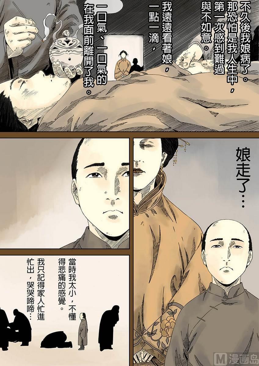 National Soul Ch.4 p4