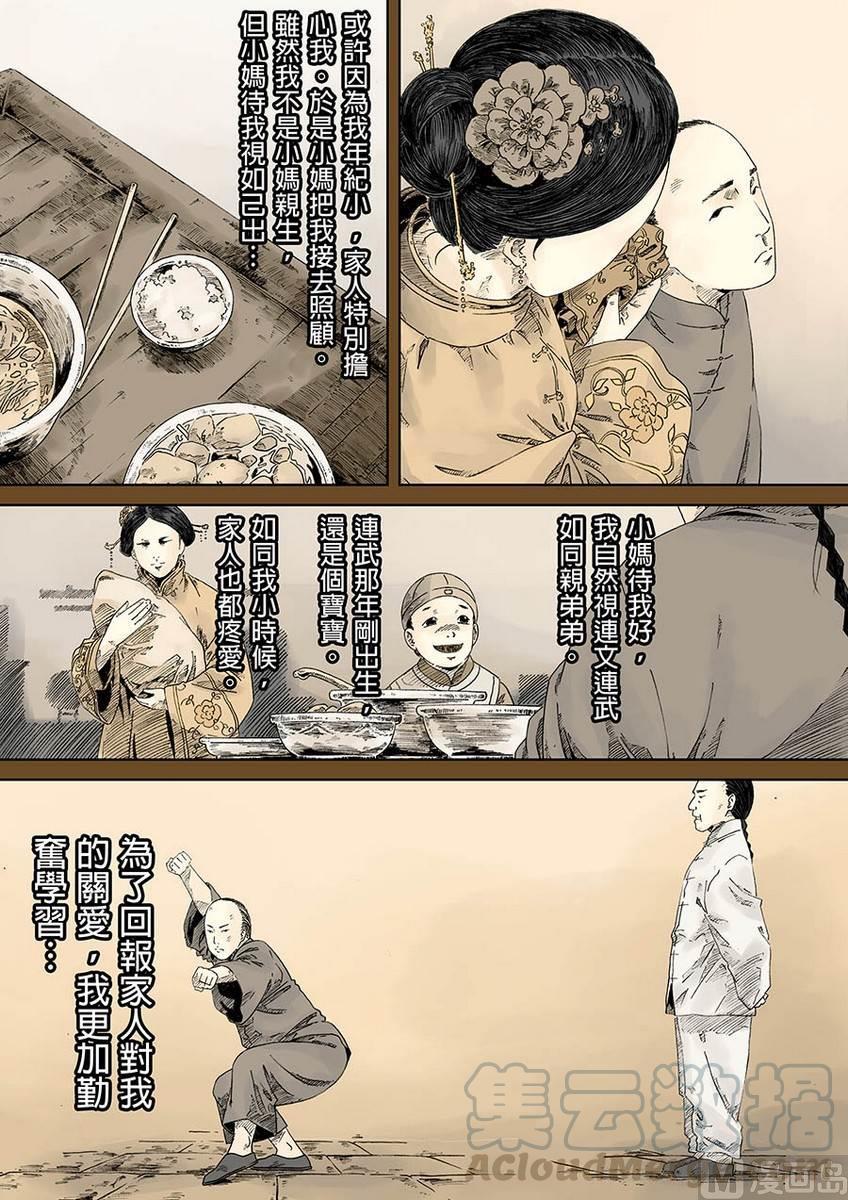 National Soul Ch.4 p5